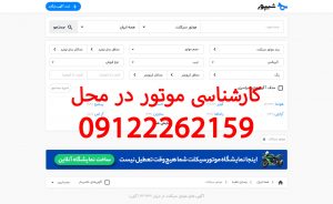 خرید موتور های دست دوم از شیپور موتور کارشناسی موتورسیکلت