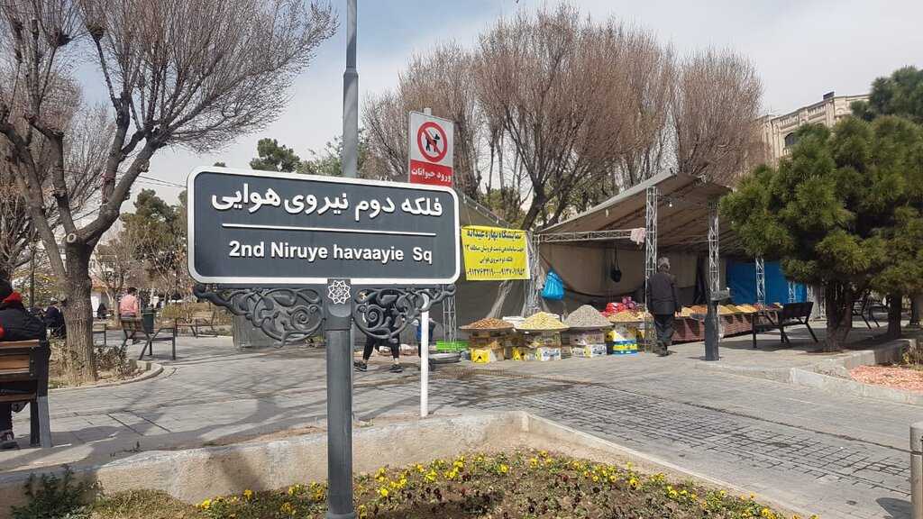 کارشناسی خودرو در نیروی هوایی